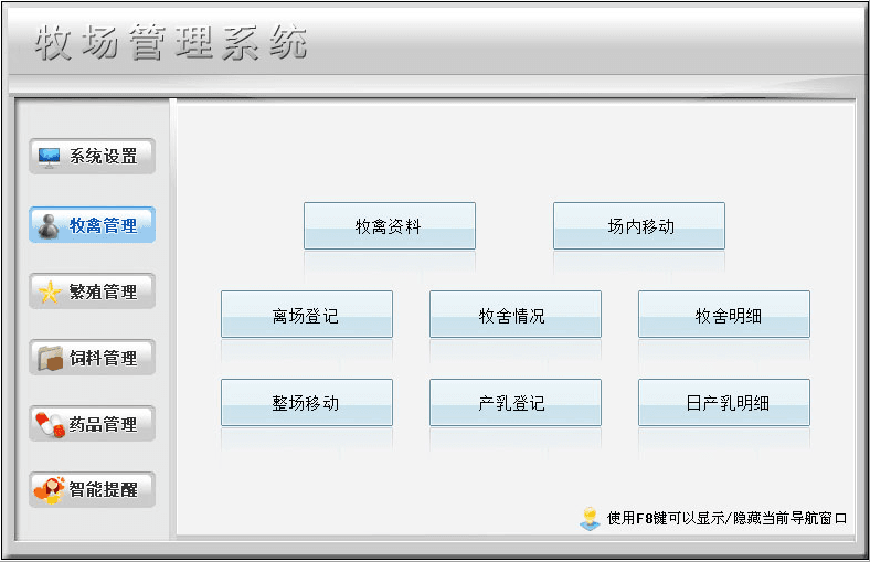 宏达牧场管理系统 官方版