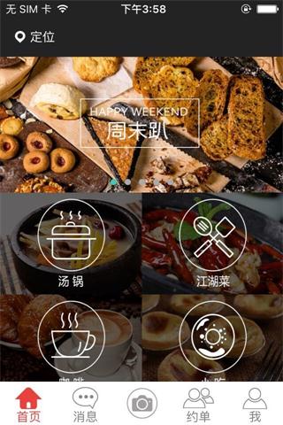 爱食友 安卓版