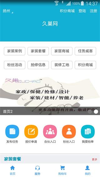 久巢 安卓版