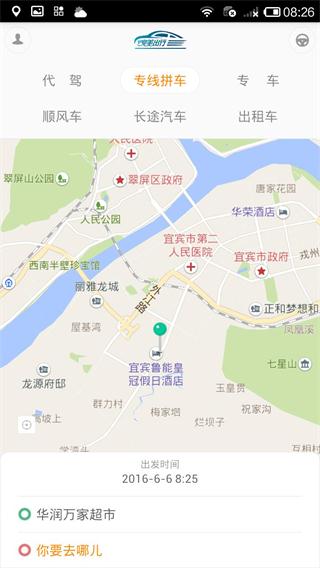 婉美出行 安卓版