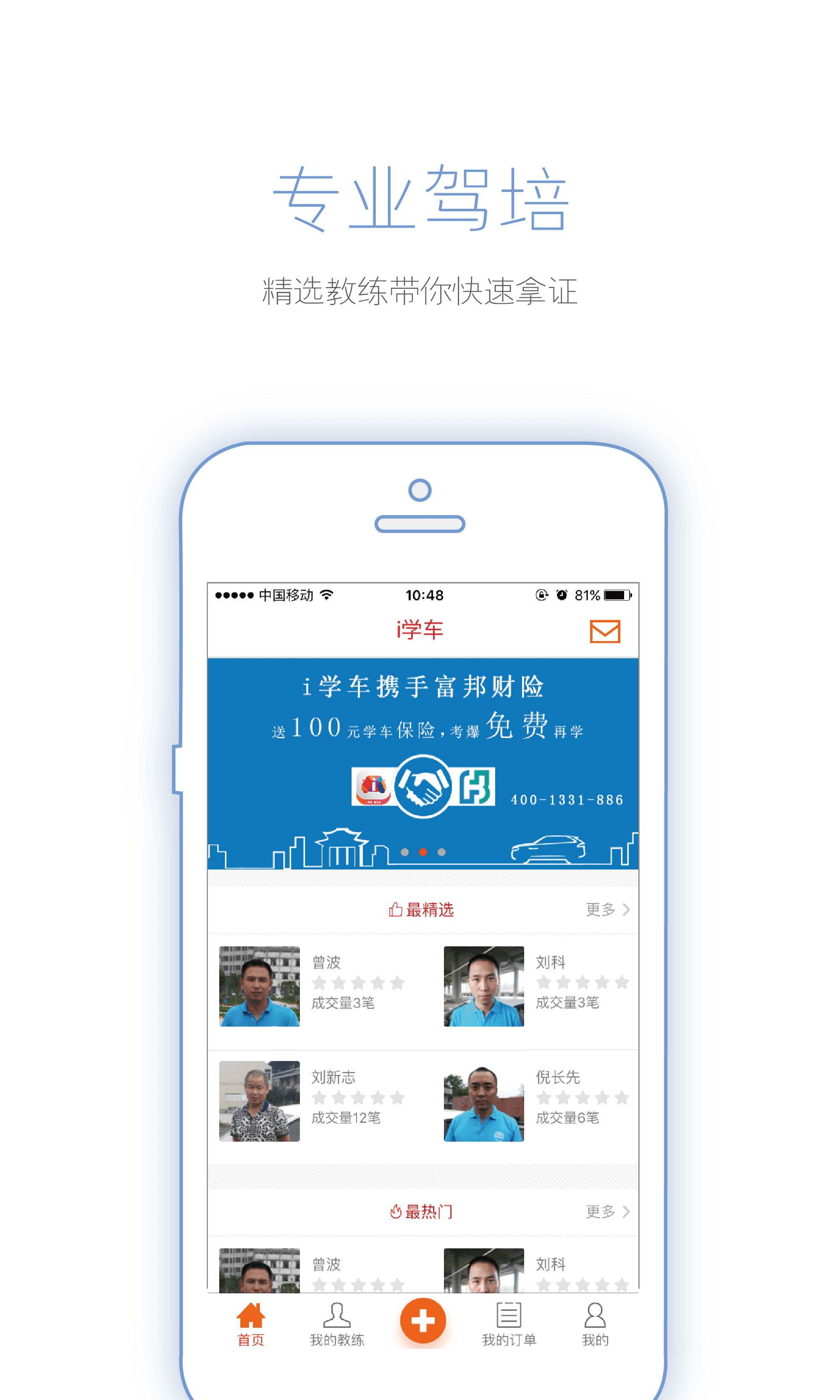 i学车 安卓版