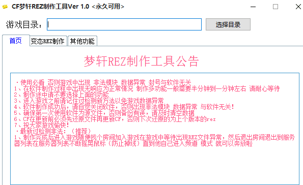 CF梦轩REZ制作工具 绿色版