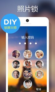 DIY锁屏大师 安卓版