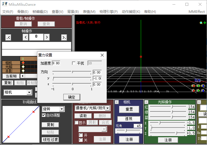 MikuMikuDance 汉化版