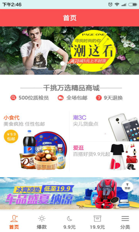 千挑万选 安卓版