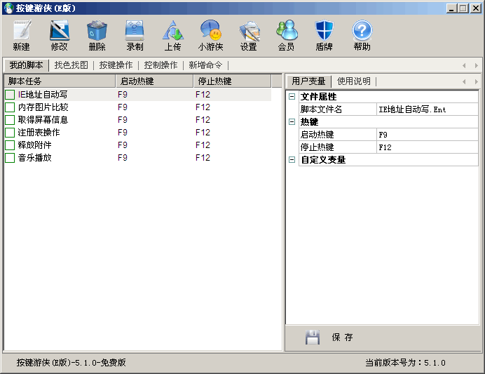 按键游侠 绿色版