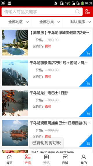 千岛湖旅游 安卓版