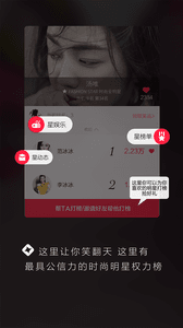 时尚星秀 安卓版