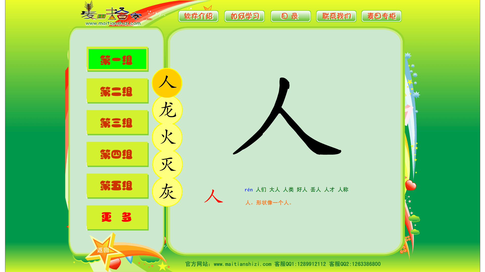 麦田拾字 官方版