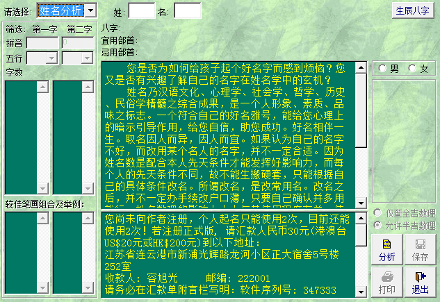 名贯四海 破解版