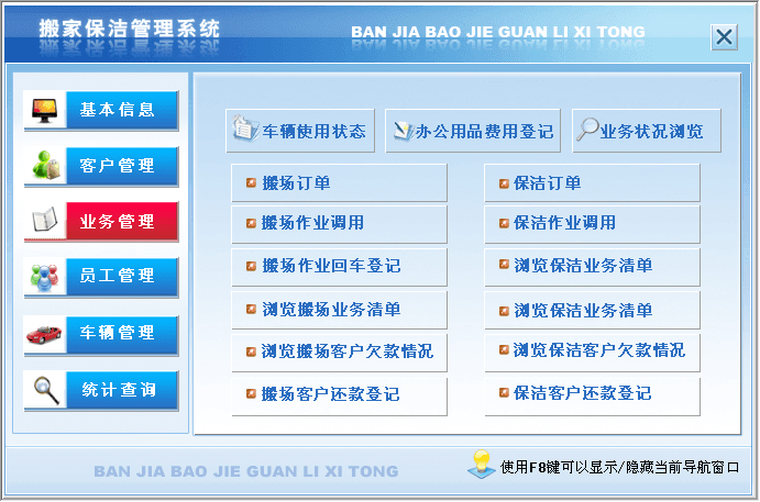 宏达搬家保洁管理系统 官方版