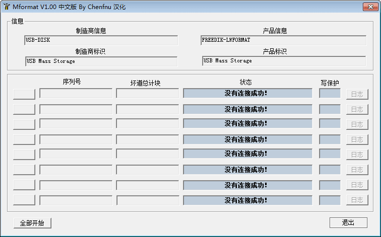 mformat 汉化版