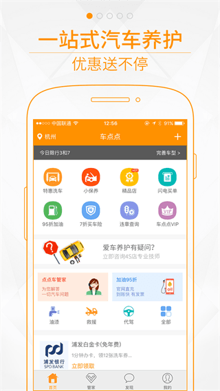 车点点 安卓版