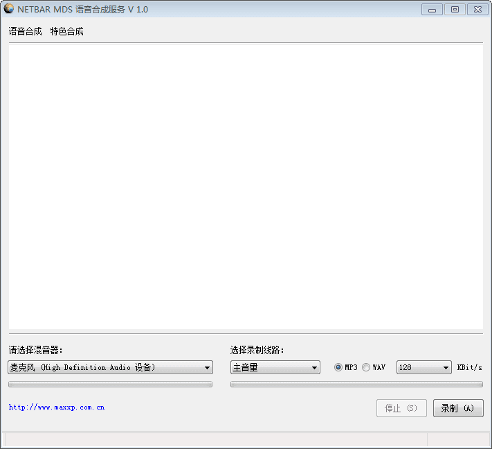 讯飞TTS 绿色版