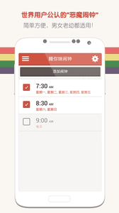 睡你妹闹钟 安卓版
