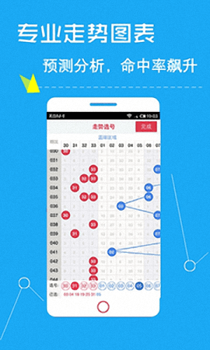 福彩双色球 安卓版