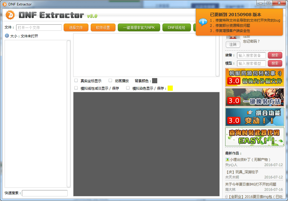 DNFExtractor 免费版