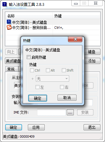 IME TOOL 绿色版