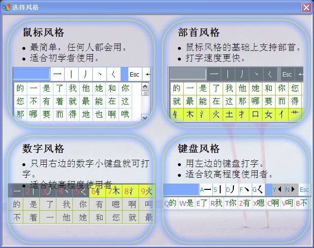 笔画输入法 官方版