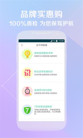 网购潮 安卓版