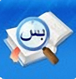 阿拉伯语输入法新版