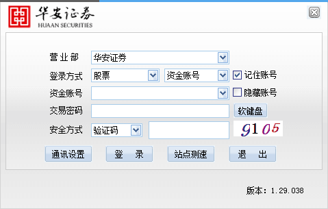 华安证券交易版新版
