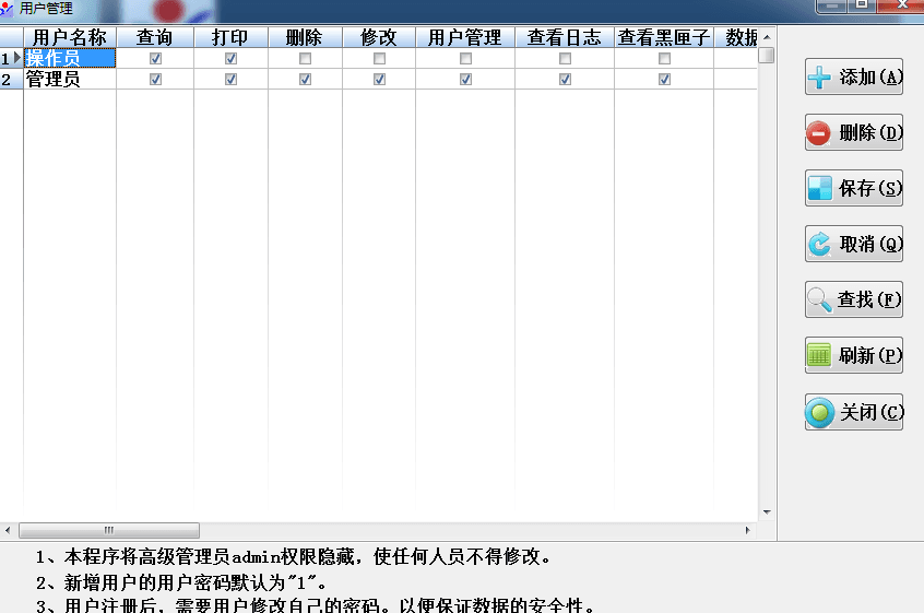 地磅软件 官方版