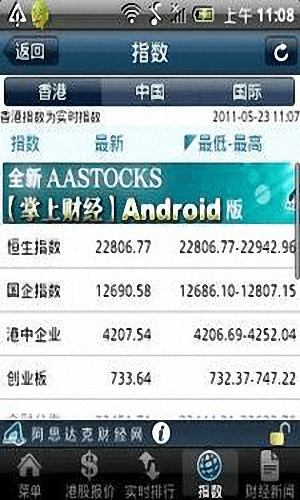 AAStocks 掌上财经 安卓版