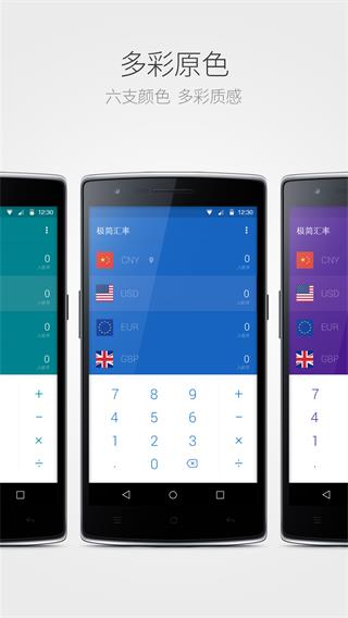 极简汇率 安卓版