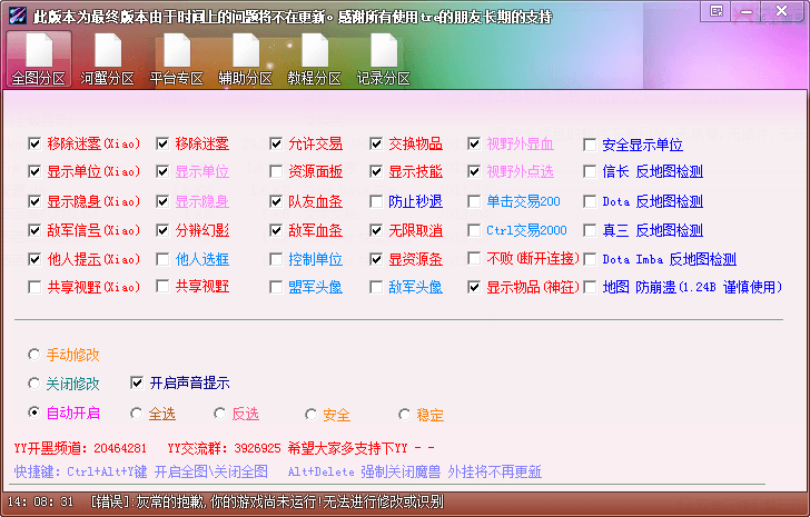 魔兽全图工具 终版