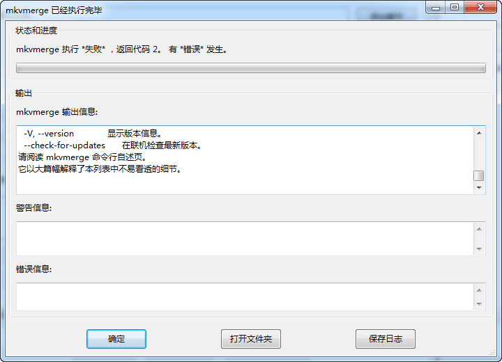 Mkvmerge GUI 汉化版