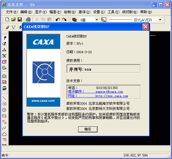 CAXA线切割 破解版
