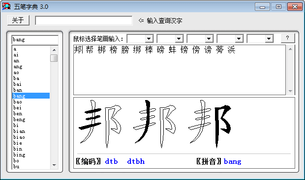 五笔字典 绿色版