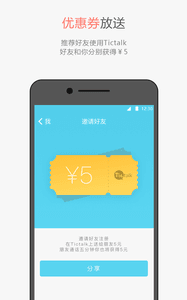 Tictalk 安卓版