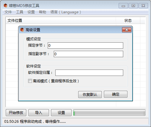 暗巷MD5修改工具 绿色版