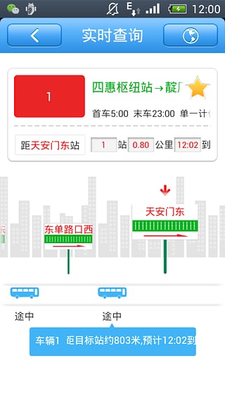 北京实时公交 安卓版