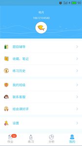 会课 安卓版