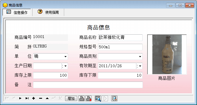 宏达美容美发用品销售管理系统 官方版