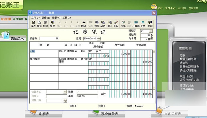 金蝶记账王 破解版