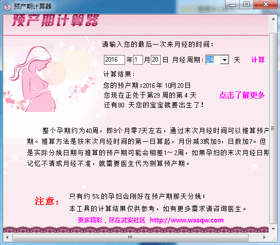 预产期计算器 共享版