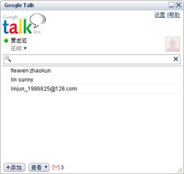 GTalk 官方版