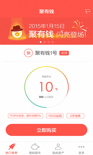 聚有钱 安卓版