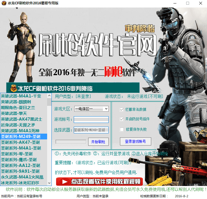 冰龙CF刷枪软件 暑期版