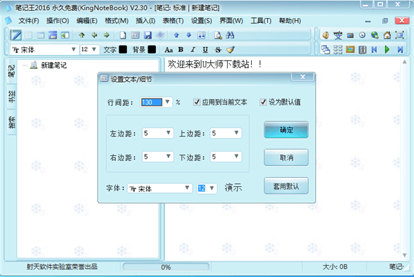 笔记王2016 绿色版