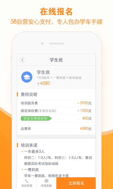 58学车 安卓版