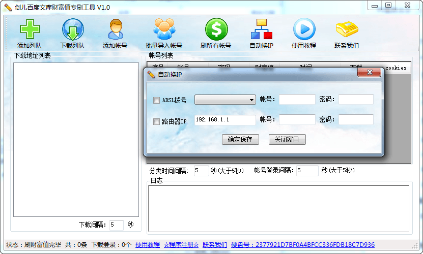 剑儿百度文库财富值专刷工具 绿色版