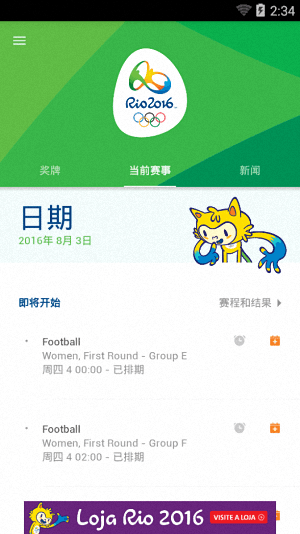 Rio 2016 中文版