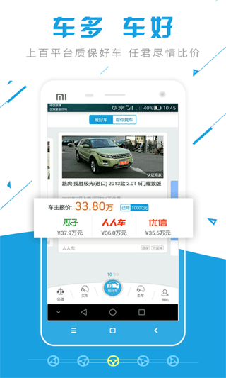 公平价二手车 安卓版