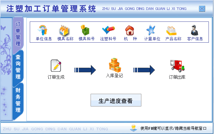 宏达注塑加工订单管理系统 官方非注册版