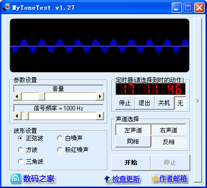 音频信号发生器 绿色免费版